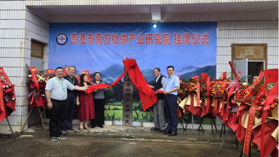杜仲综合利用技术国家地方联合工程实验室受邀出席贵港市杜仲产业发展研讨会
