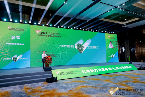 以“杜仲助力健康中国-杜仲与痿病防治”为主题，第六届杜仲大会在北京成功召开