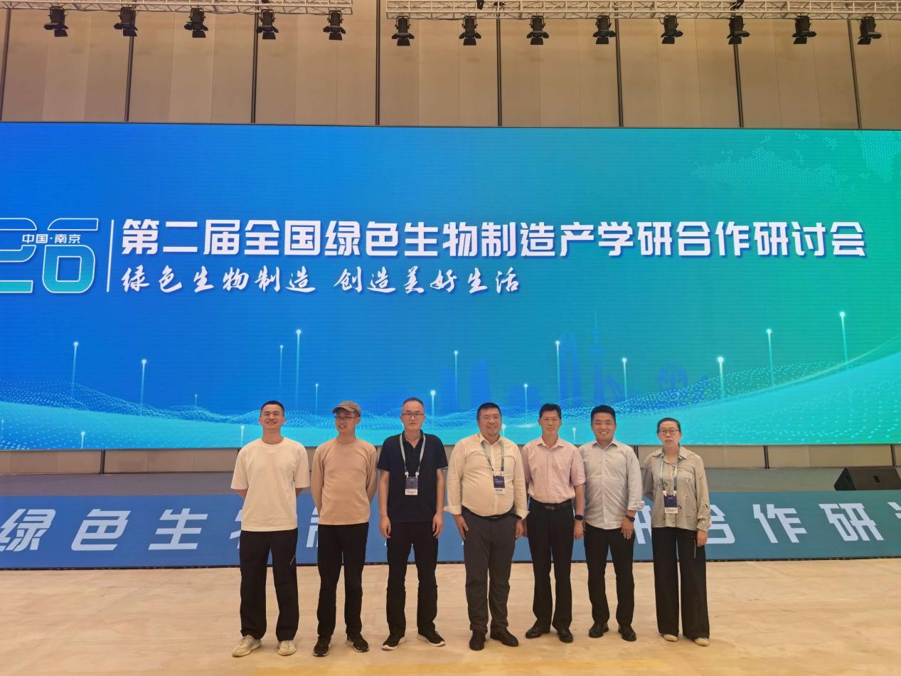 实验室受邀协办并出席第二届全国绿色生物制造产学研合作研讨会